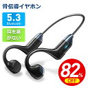 ＼82%OFF！スーパーSALE／ 骨伝導イヤホン ワイヤレスイヤホン 骨伝導ヘッドホン Bluetooth5.3 イヤホン 骨伝導 11時間通話 超軽量 高音質 マイク付き ヘッドホン 耳掛け式 外音取込み ノイズキャンセリング IPX7防水 ブルートゥース イヤホン 自動ペアリング お歳暮 ギフト
