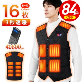 楽天1位＼84%OFF〜スーパーSALE／ 電熱ベスト ヒーターベスト バッテリー付 16枚発熱ヒーター 電熱ジャケット USB給電式 MAX約75℃ 加熱ベスト 日本製繊維ヒーター ベスト 3段温度 電気ベスト usb 丸洗い 防寒ウェア M~XXL 16箇所発熱 丸洗い可 お歳暮 ギフト