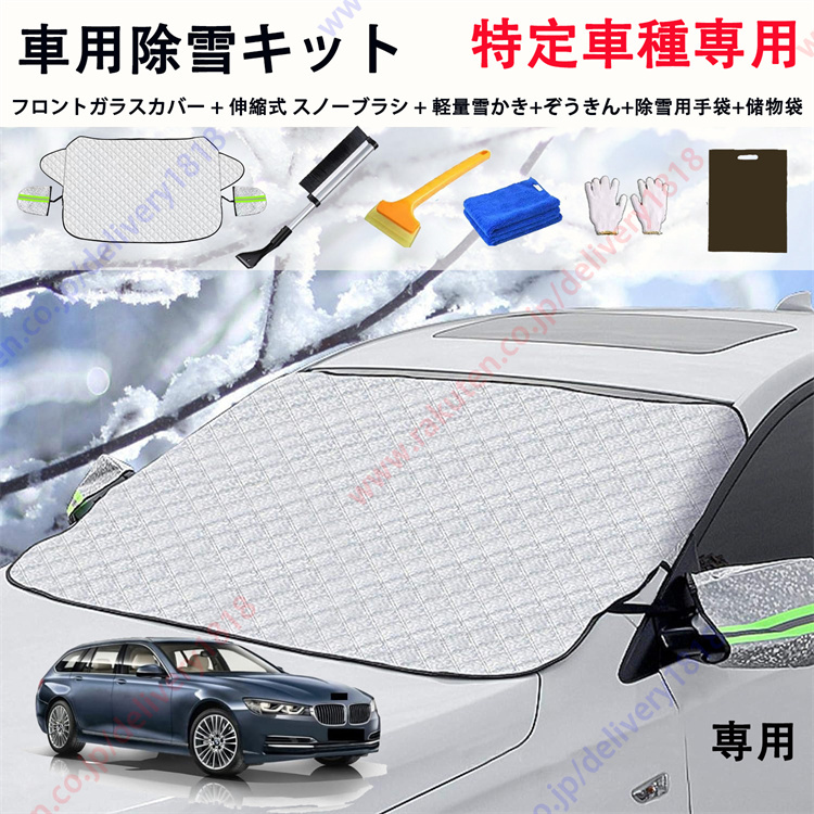 凍結防止シート ボディカバー 車用 フロントガラスの人気商品・通販