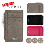 【15%OFF◆P10倍】【送料無料】【ペアセット】 dellamilano インナーカードケース フラグメントケース ブランド パスケース カードケース 薄型 薄い キャッシュレス レディース メンズ 春