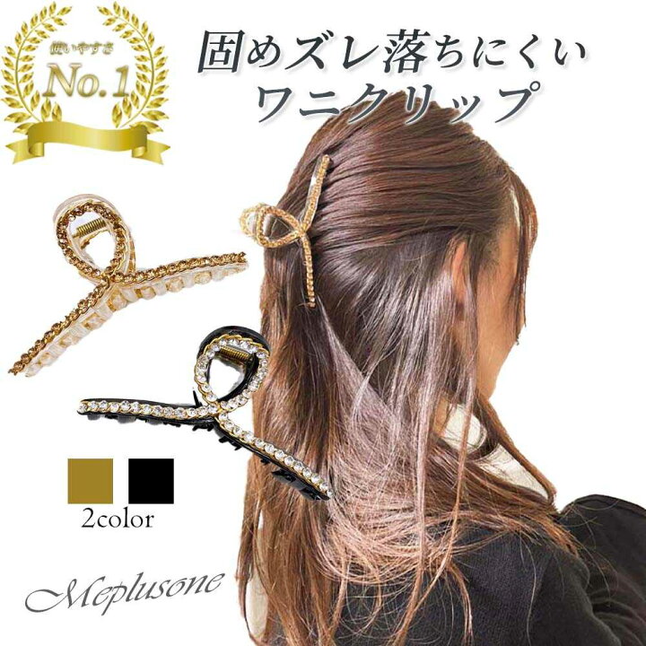 楽天市場 期間限定クーポン発行中 バンスクリップ 大きめ ヘアクリップ ラインストーン ヘアアクセ ワニクリップ まとめ髪 髪留め ロングヘア バレッタ 韓国 ヘアアレンジ シンプル 大人 おしゃれ しっかり挟めるプレゼント ハーフアップ アレンジ 結婚式 クリスマス