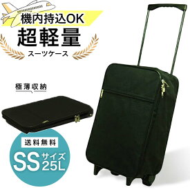 【10%OFF】【送料無料】キャリーケース 機内持ち込み 超軽量 ss キャリーバッグ 折りたたみ レディース メンズ スーツケース 出張 安い ビジネス 小型 バッグ 日帰り 1泊 2泊 春 入院 出産 人間ドッグ