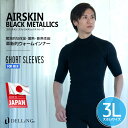 DELLING ウェットスーツ 保温インナー 防寒 半袖 メンズ 大きいサイズ 3L＜AIR SKIN（エアースキン）ブラックメタリックス 1mm＞サーフィン ダイビング SUP ドライスーツ 防寒インナー インナーウェア ウォームインナー 冷え対策 冬
