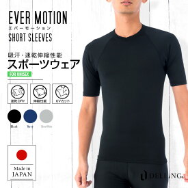 DELLING（デリング）エバーモーション スポーツウェア メンズ 半袖 Tシャツ インナー スポーツ ゴルフ テニス ジム ジョギング ランニング トレーニング シャツ 吸汗速乾 UV ストレッチ ラッシュガード ショートスリーブ 下着 春 夏 秋 冬 オールシーズン EVER MOTION