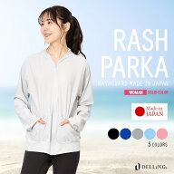 DELLING 日本製 ラッシュガード ラッシュパーカー レディース 長袖 パーカー フード付 ジップアップ ZIP…