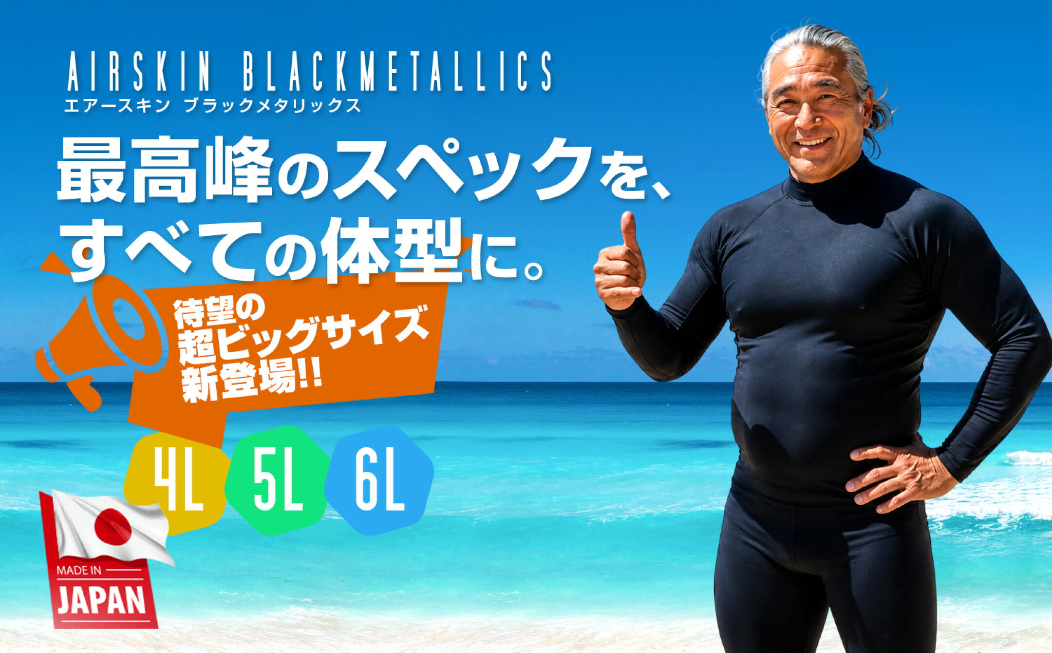 ＼待望のビッグサイズ／エアースキン ブラックメタリックス