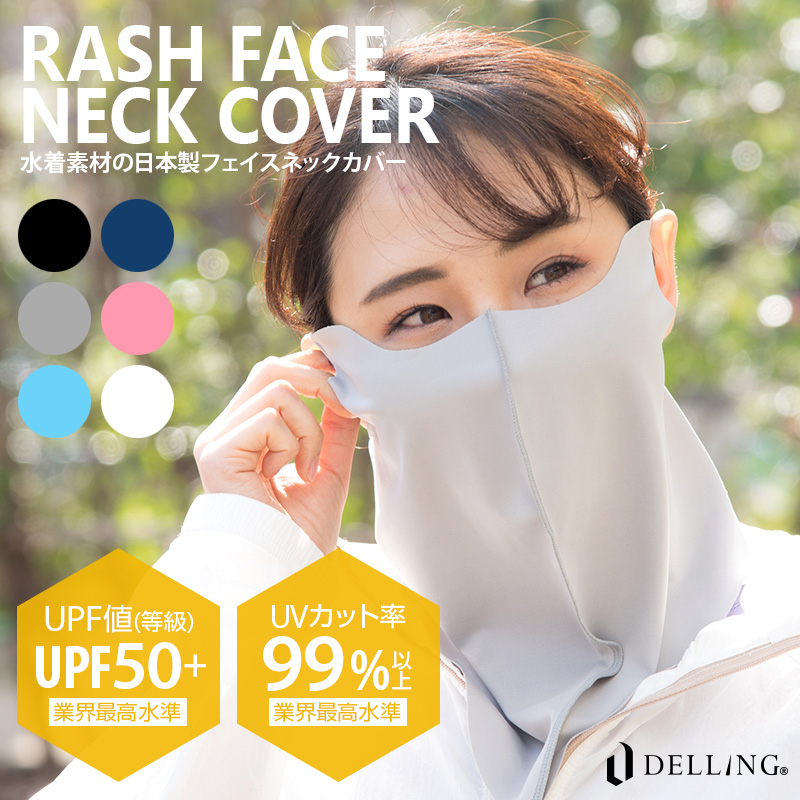 フェイスカバー フェイスマス ネックカバー UVカット 紫外線対策 マスク