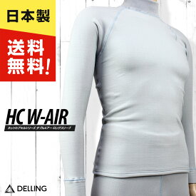 DELLING サーフィン ダイビング インナー 防寒 保温 メンズ 長袖【ホットカプセル ダブルエアー（HC W-AIR）】ウェットスーツ ドライスーツ セミドライ ウェットインナー インナーウェア アンダーウェア SUP 冬 伸縮 抗菌 防臭 軽量 冷え対策