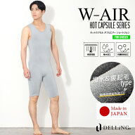 DELLING ウェットスーツ インナー 防寒 保温 メンズ ショートジョン【ホットカプセル ダブルエアー（HC W…