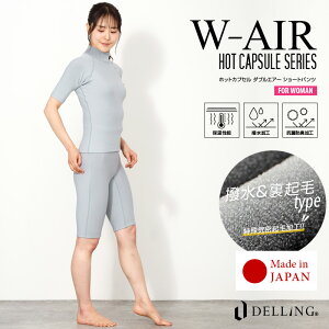 DELLING サーフィン ダイビング インナー パンツ レディース 7分丈 防寒【ホットカプセル ダブルエアー(HC W-AIR)】ショートパンツ スパッツ レギンス サーフィン ダイビング ドライスーツ セ