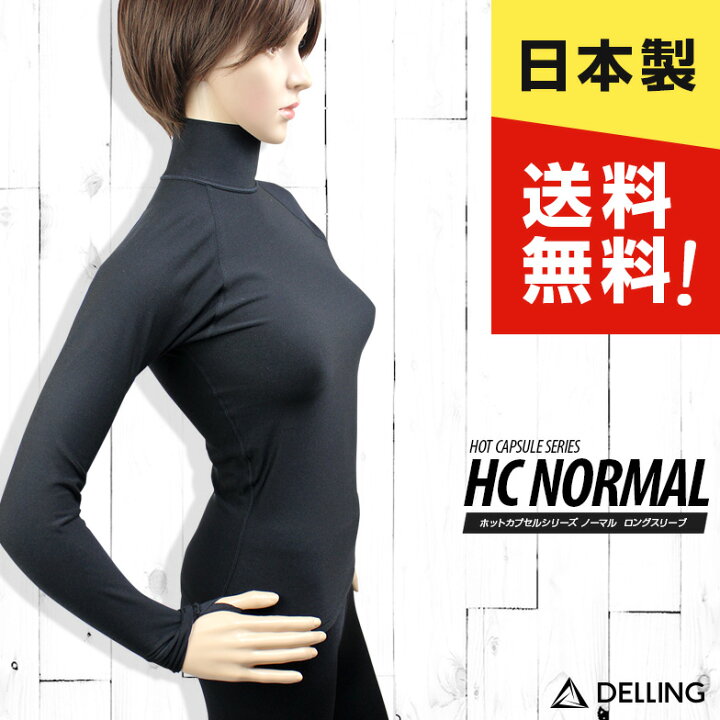 楽天市場 送料無料 ウェットスーツ 保温インナー 防寒 レディース 長袖 ホットカプセル ノーマル サーフィン ダイビング ドライスーツ セミドライ 起毛 防寒インナー ウェットインナー インナーウェア アンダーウェア 保温 冬 抗菌 Sup 冷え対策 スポーツ