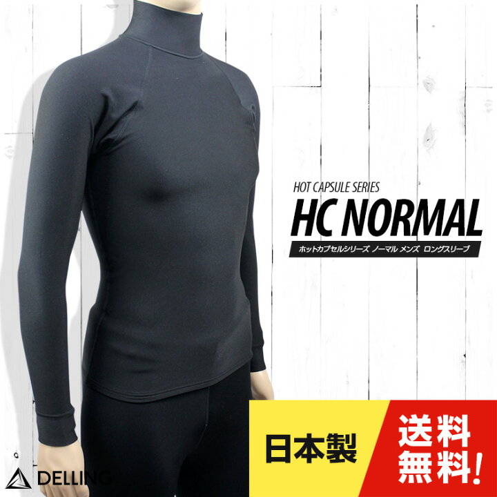 楽天市場 ウェットスーツ 保温インナー 防寒 メンズ 長袖 ホットカプセル ノーマル サーフィン ダイビング ドライスーツ セミドライ 起毛 防寒インナー ウェットインナー インナーウェア アンダーウェア 保温 冬 抗菌 Sup 冷え対策 スポーツウェア専門店 デリング