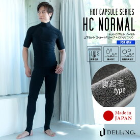 DELLING ウェットスーツ インナー 防寒 保温 メンズ 上下セット（半袖 + ロングパンツ）【ホットカプセル ノーマル（HCノーマル）】サーフィン ダイビング ドライスーツ セミドライ インナーウェア 上下 レギンス トレンカ 冬