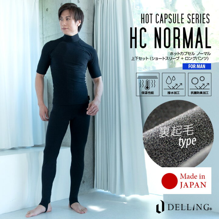 楽天市場】DELLING ウェットスーツ インナー 防寒 保温 メンズ 上下  