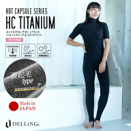 DELLING ウェットスーツ 保温インナー レディース 上下セット（半袖 + トレンカ）【ホットカプセル チタ…
