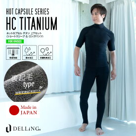 DELLING ウェットスーツ 保温インナー メンズ 上下セット（半袖 + トレンカ）【ホットカプセル チタン（HCチタン）】サーフィン ダイビング ドライスーツ セミドライ 防寒インナー ウェットインナー 上下 ロングパンツ インナーパンツ 冬 抗菌 SUP