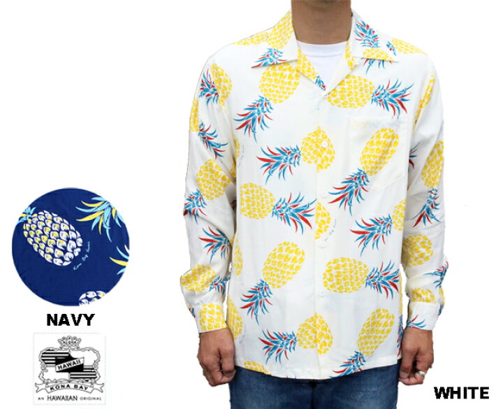 楽天市場】Kona Bay Hawaii コナベイハワイ 長袖アロハシャツ 