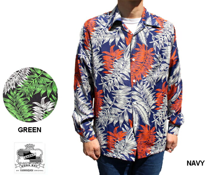 楽天市場】Kona Bay Hawaii コナベイハワイ 長袖アロハシャツ リーブス 