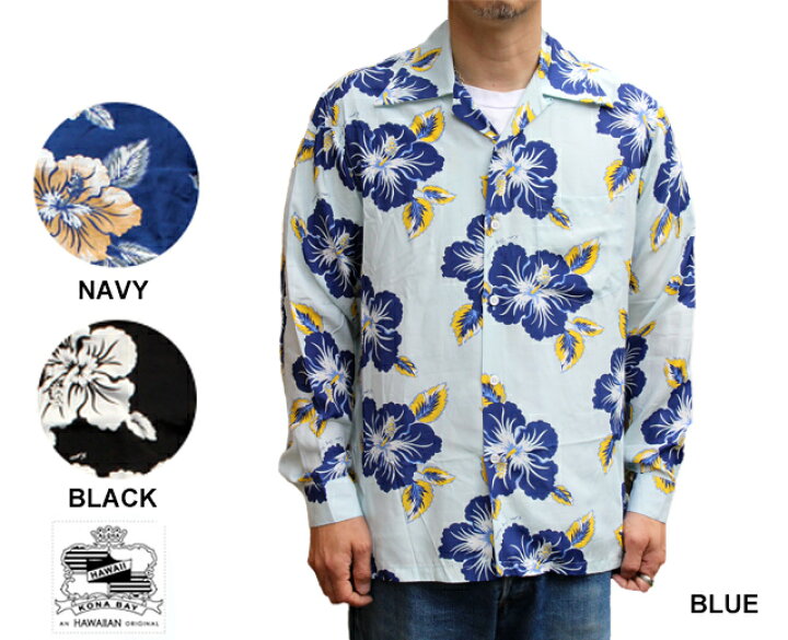楽天市場】Kona Bay Hawaii コナベイハワイ 長袖アロハシャツ ビッグ  