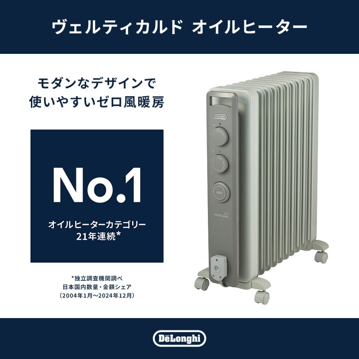 楽天市場】デロンギ オイルヒーター [RHJ21F1015-LG] | delonghi 公式 