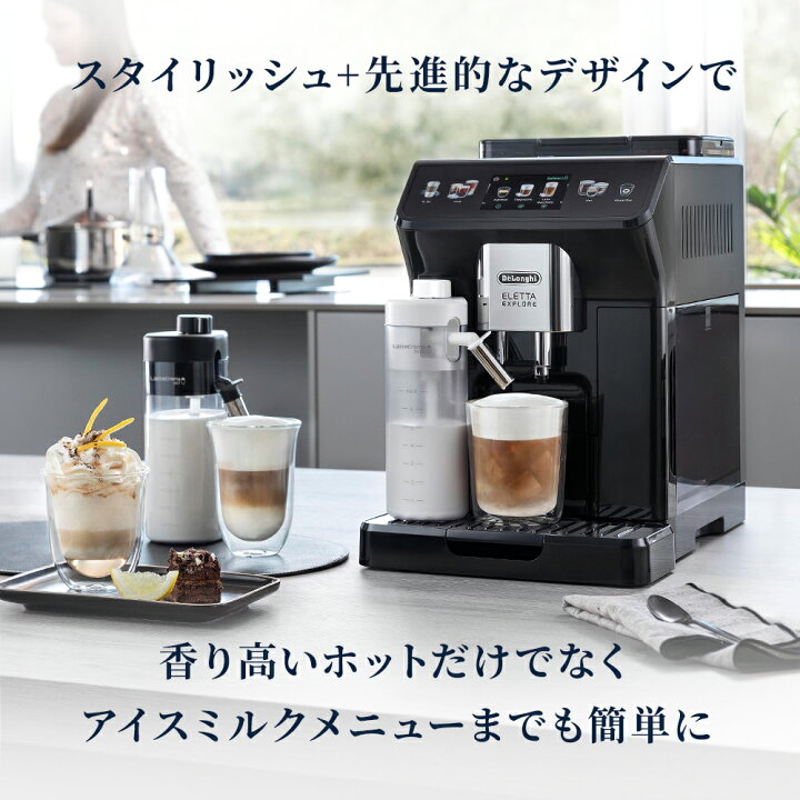 楽天市場】デロンギ エレッタ エクスプロア 全自動コーヒーマシン  