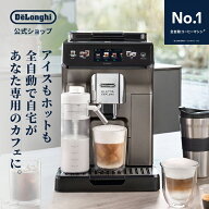 デロンギ エレッタ エクスプロア Wi-Fiモデル 全自動コーヒーマシン [ECAM45086T] | delonghi 公式 コー…