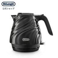 【アウトレット品】デロンギ セタ 電気ケトル [KBS1200J-BK] delonghi 公式 おしゃれ ケトル 湯沸かしポ…