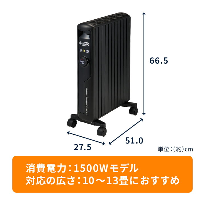 デロンギ マルチダイナミックヒーター MDHU15-PB 送料無料