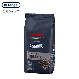 キンボ プレステージ コーヒー豆 250g[DLSC614]　デロンギ delonghi 公式 コーヒー豆 エスプレッソ 最高級kimboカフェラテ 高級 コーヒー 豆 ドリップコーヒーキンボ 高級コーヒー コーヒーまめ 珈琲 おすすめ