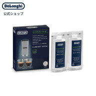 デロンギ コーヒーマシン用除石灰剤 [商品コード:DLSC200]| delonghi DeLonghi 公式 コーヒーマシン 洗浄…