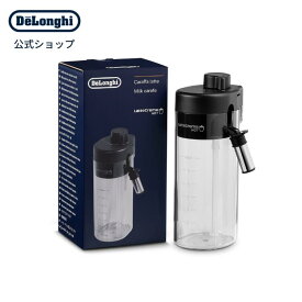 デロンギ 全自動コーヒーマシン用 ミルクコンテナ ラテクレマ ホット用(対象機種：ECAM45086T/45055G) [商品コード：DLSC029]