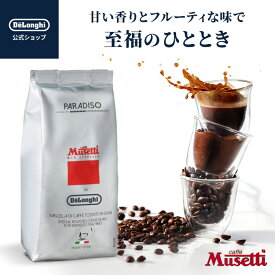 ムセッティ パラディッソ コーヒー豆 250g [MB250-PR] | delonghi 公式 デロンギ ムセッティ コーヒー豆 エスプレッソ エスプレッソコーヒー フルーティー 高級コーヒー豆 コーヒー豆 高級 アラビカ ロブスタ musetti ムセッティー 珈琲豆 コーヒー 豆 ブラジル エチオピア