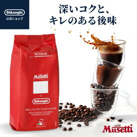 ムセッティ ロッサ コーヒー豆 250g [MB250-RO]|デロンギ delonghi 公式 コーヒー豆 エスプレッソ 最高級 musetti カフェラテ カプチーノ coffee 珈琲豆 高級 コーヒー 豆 ムセッティー 高級コーヒー コーヒーまめ 高級コーヒー豆 おすすめ ブレンドコーヒー