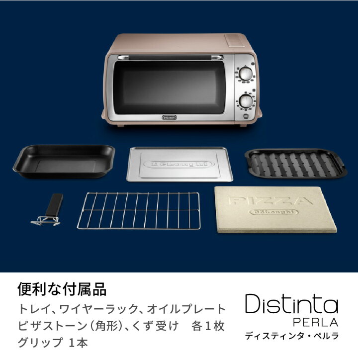 楽天市場】デロンギ ディスティンタ・ペルラ コレクション オーブン 