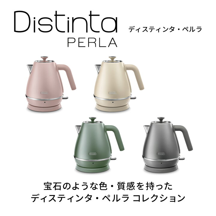 楽天市場】デロンギ ディスティンタ・ペルラ コレクション 電気ケトル 
