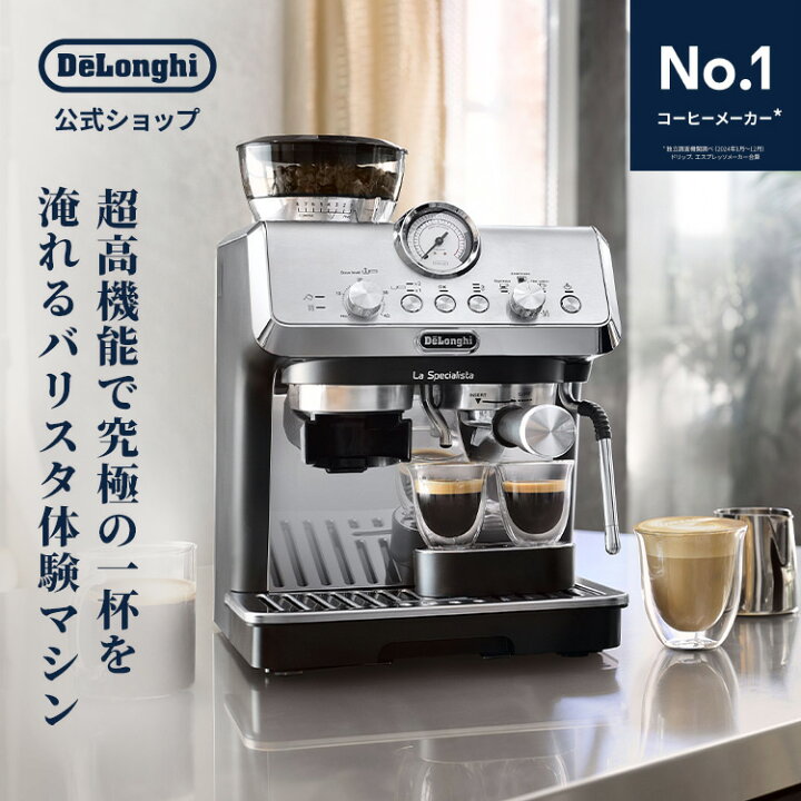 デロンギ ラ・スペシャリスタ・アルテ グラインダー付き エスプレッソ・カプチーノメーカー EC9155J-B delonghi 公式 豆から挽く エスプレッソ カプチーノメーカー コーヒー豆 在宅勤務 テレワーク おうちカフェ エスプレッソマシン カフェラテ ラテアート お