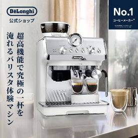 デロンギ ラ・スペシャリスタ・アルテ グラインダー付き エスプレッソ・カプチーノメーカー [EC9155J-W] delonghi 公式 豆から挽く エスプレッソ カプチーノメーカー コーヒー豆 エスプレッソマシン エスプレッソメーカー ミル付き ラテアート カフェラテ コーヒーマシン