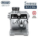 【国内正規品】【製品保証最大5年】デロンギ ラ・スペシャリスタ・プレスティージオ グラインダー付き エスプレッソ・カプチーノメーカー [EC9355J-M] delonghi 公式 豆から挽く エスプレッソ カプチーノメーカー コーヒー豆 エスプレッソマシン カフェラテ ラテアート