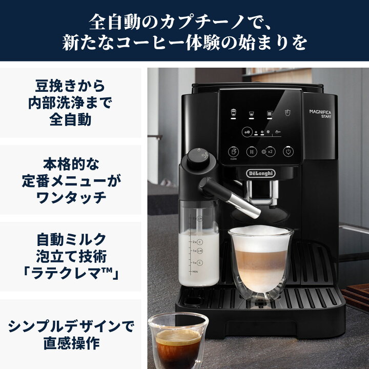 デロンギ マグニフィカ スタート 全自動コーヒーマシン [ECAM22062W 