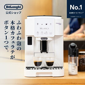 【29％OFF】【販路限定モデル】デロンギ マグニフィカ スタート 全自動コーヒーマシン [ECAM22062W] | delonghi 公式 コーヒーメーカー 豆から挽く エスプレッソ カプチーノ カフェラテ 全自動 コーヒー豆 テレワーク おうちカフェ コーヒーマシン コーヒーマシーン 泡