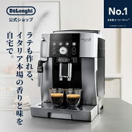 【29％OFF】デロンギ マグニフィカS スマート 全自動コーヒーマシン [ECAM25023SB] | デロンギコーヒーメ…