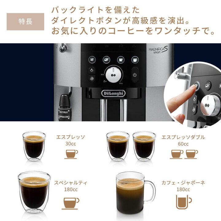 楽天市場】デロンギ マグニフィカS スマート 全自動コーヒーマシン  