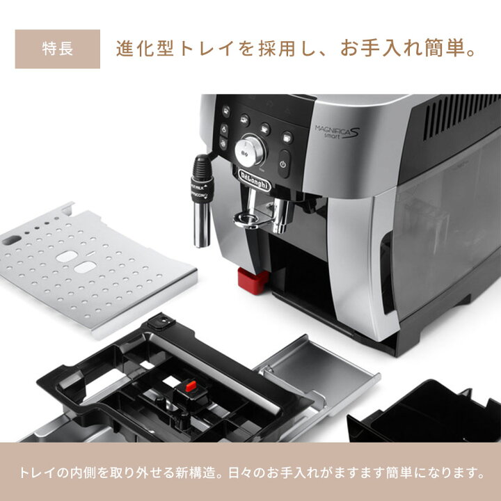 楽天市場】デロンギ マグニフィカS スマート 全自動コーヒーマシン 