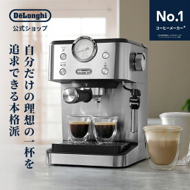 デロンギ クラシック エスプレッソ・カプチーノメーカー [EM450J-M] delonghi 公式 豆から挽く エスプレッソマシン エスプレッソメーカー 家庭用 手動 メタリック デザイン 着脱式 カップ受け タンパー フィルター エスプレッソ式 在宅勤務 テレワーク おうちカフェ