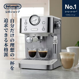 デロンギ クラシック エスプレッソ・カプチーノメーカー [EM450J-W] | delonghi 公式 豆から挽く エスプレッソマシン エスプレッソメーカー 家庭用 手動 デザイン 着脱式 カップ受け タンパー フィルター エスプレッソ式 在宅勤務 テレワーク おうちカフェ