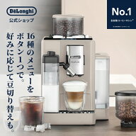 デロンギ リヴェリア 全自動コーヒーマシン [EXAM44055BG] delonghi 公式 コーヒーメーカー エスプレッソ…