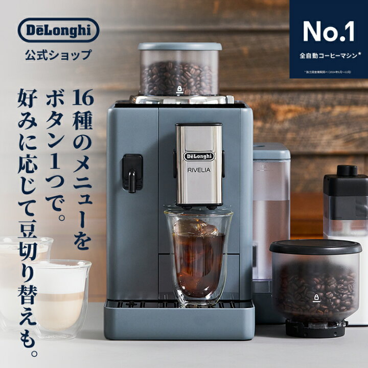 楽天市場】デロンギ リヴェリア 全自動コーヒーマシン [EXAM44055G 