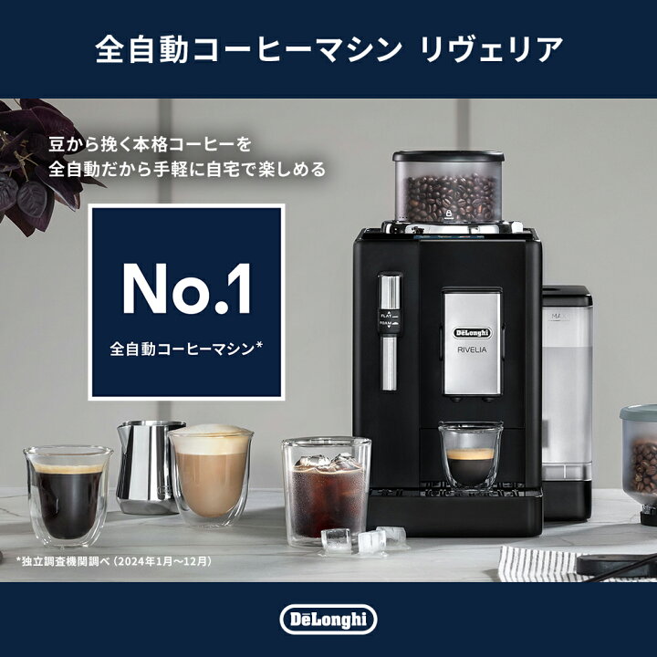 楽天市場】デロンギ リヴェリア フルセット 全自動コーヒーマシン 