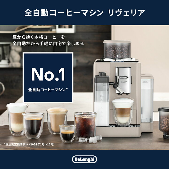 楽天市場】デロンギ リヴェリア 全自動コーヒーマシン [EXAM44055BG 