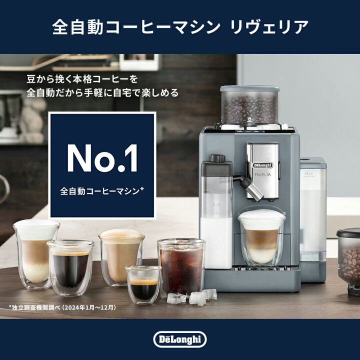 楽天市場】デロンギ リヴェリア 全自動コーヒーマシン [EXAM44055G 